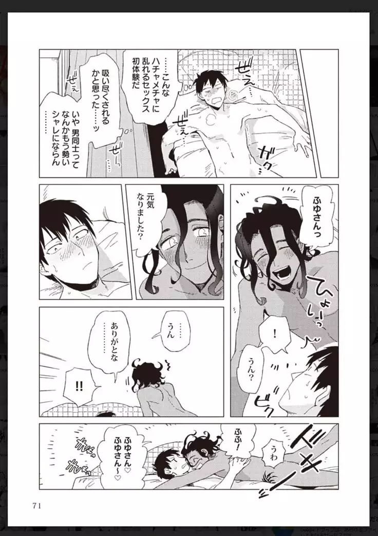 _タチネコ争奪BL