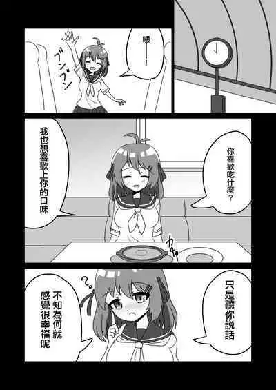 Saimin Appli de Doronuma Gachikoi Izon Sareru Hanashi | 在催眠軟件下少女深陷戀愛依存的故事