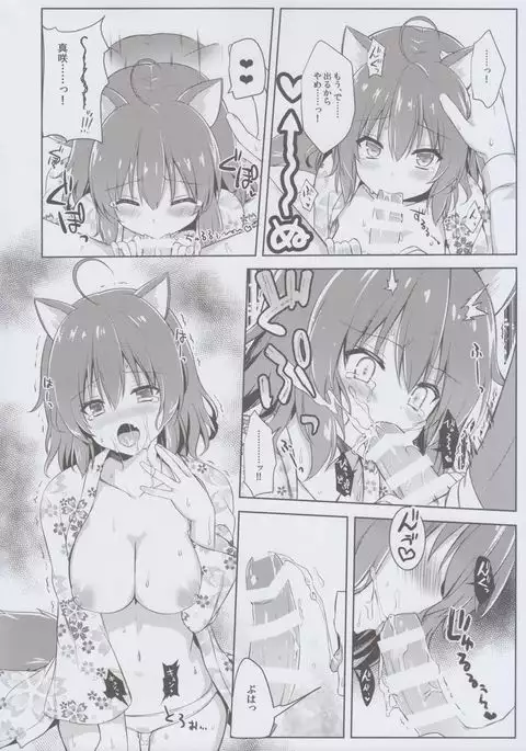 Wafutteshite!