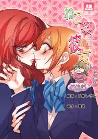 [TimaTima (Tima)] Neko-kei kanojo (Love Live!) [Chinese] [Pつssy汉化组] [Digital]