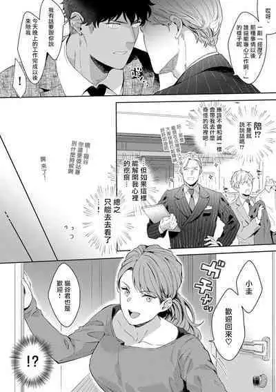 Motto, Iyarashii Mannequin | 更加、淫乱的服装模特 Ch. 1-6 + 加笔 + 特典