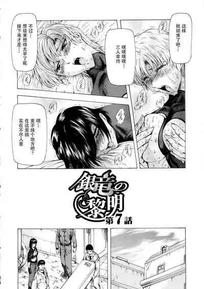 [Mukai Masayoshi] Ginryuu no Reimei Vol. 1 [Chinese] [胸垫汉化组]