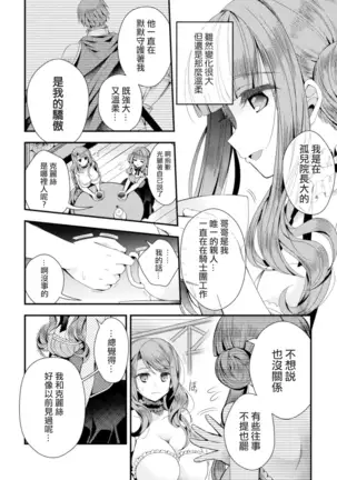 Hanakago no Toriko