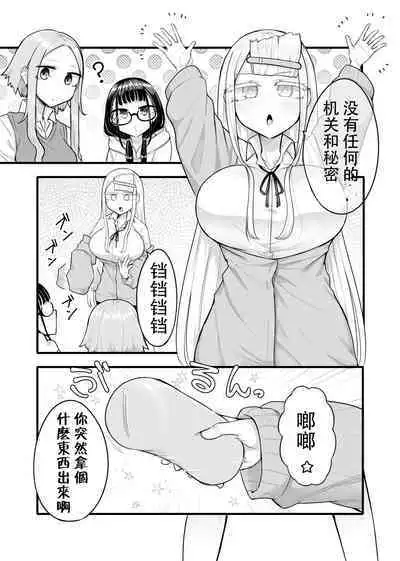 Futanari na Koto ga Yuujin ni Barete Ite...