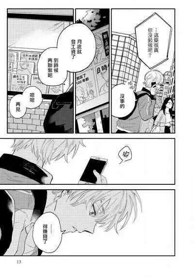 Last Omegaverse | 最后的A与O Ch. 1-2