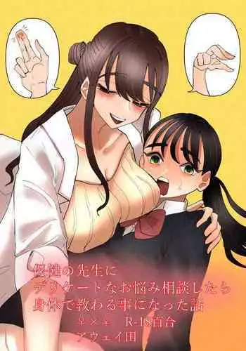 葵ちゃんの性処理玩具