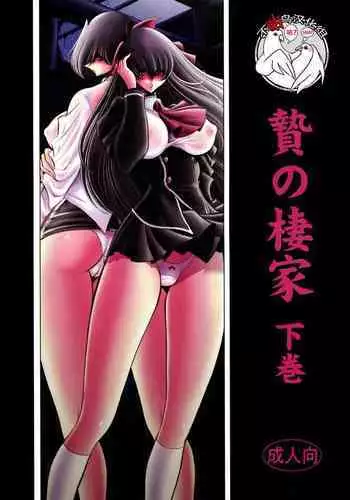 Nie no Sumika Gekan