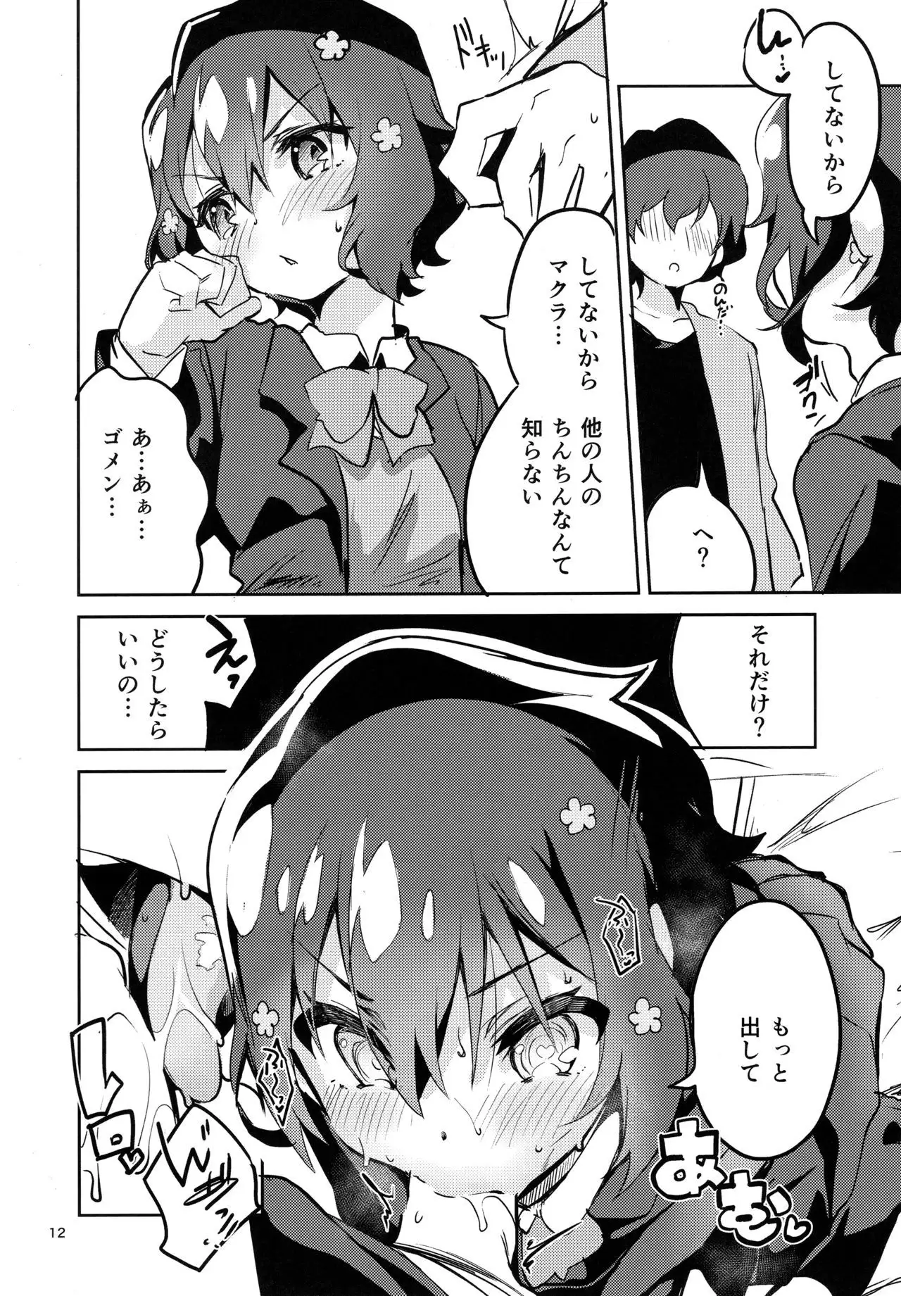 Suki wa Kuchi de Tsutaetai SAGA
