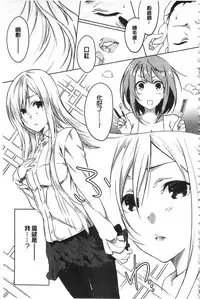 [Yomotsuka Tsukasa] Junai Practice - The Practice Of Charming Love | 潤愛的反覆練習 [Chinese]