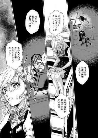 Otto, Watashi, Kareshi. ~ Ibitsu na Kyoudou Seikatsu 1-2