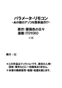 [薔薇色の日々] パラメータ・リモコン -あの娘のアソコを簡単操作！？-（6）