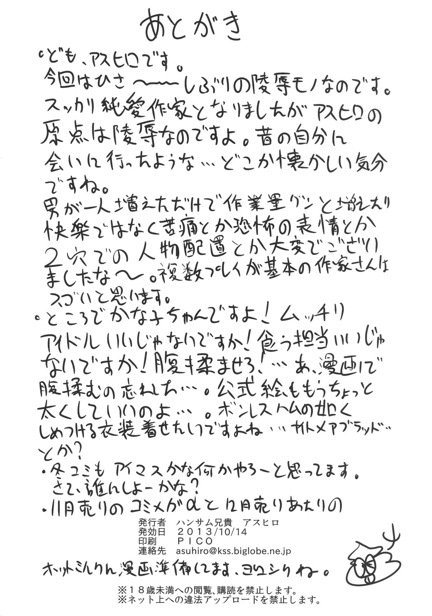 Mimura Kanako Namadori Rape