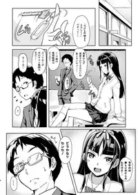 Sensee to Watashi