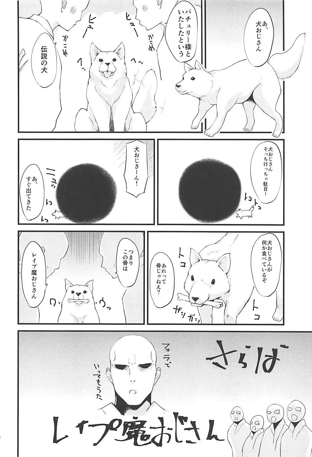 Rumia VS 7-nin no Tanetsuke Oji-san
