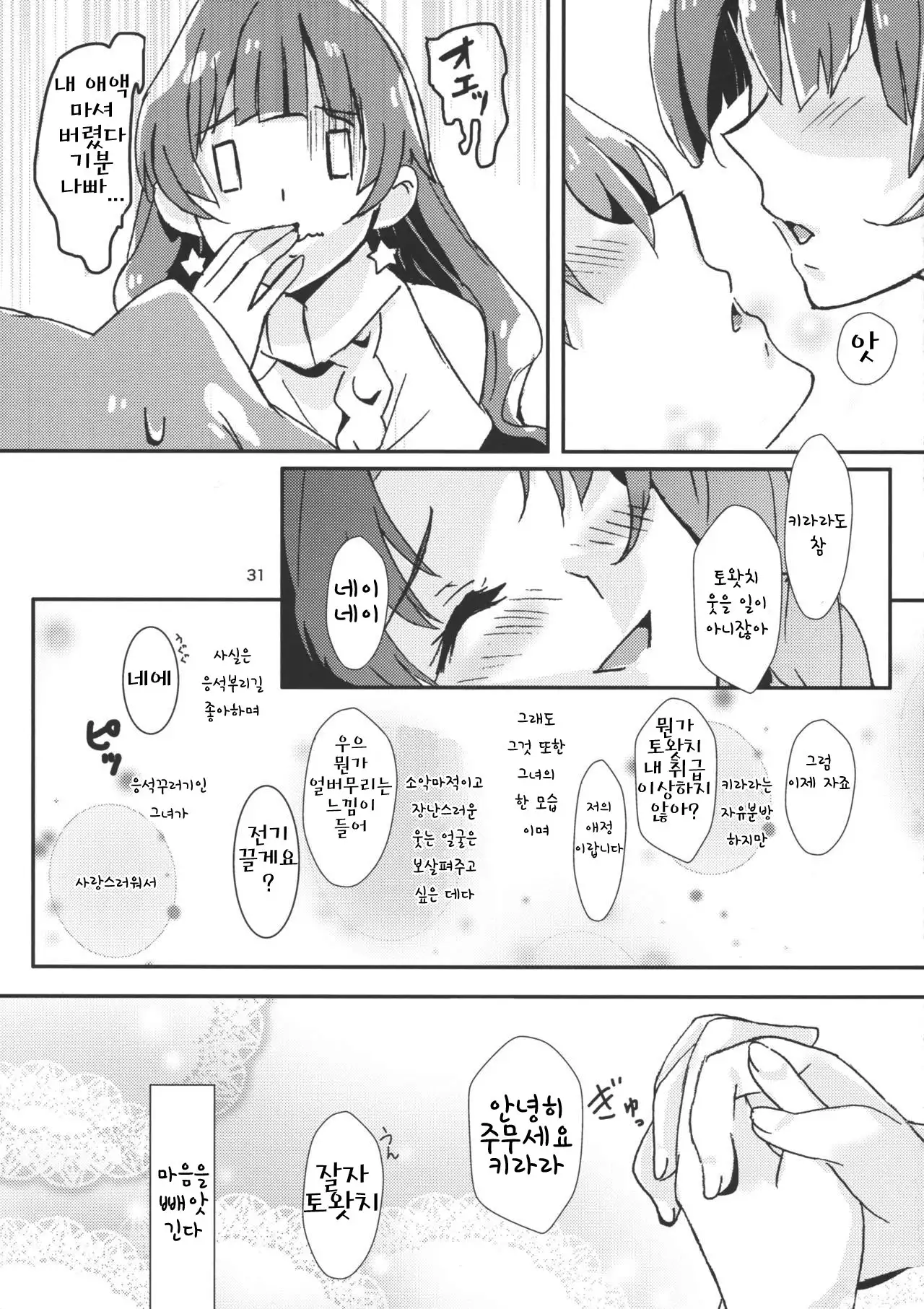 Amae Jouzu na Anata