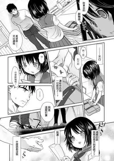 [Okada Kou] Sensei to, Watashi to. Ge | 老師的秘密、我的秘密。下 [Chinese] [Digital]
