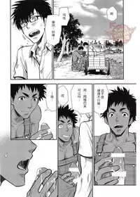 (C90) [Kasshoku Waisei (YANAGI)] Inaka e Kaero. [Chinese] [YaoiCulture汉化组]