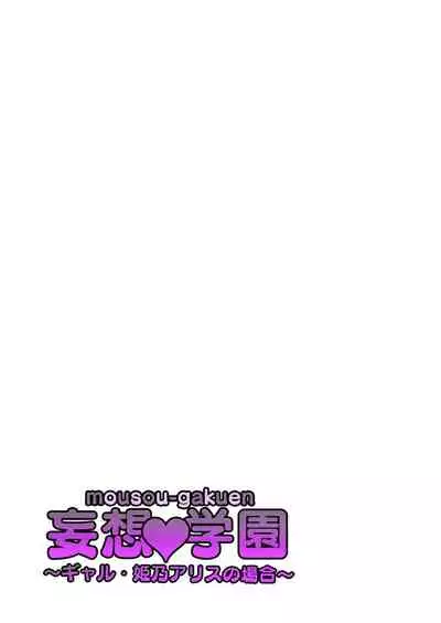 Mousou Gakuen