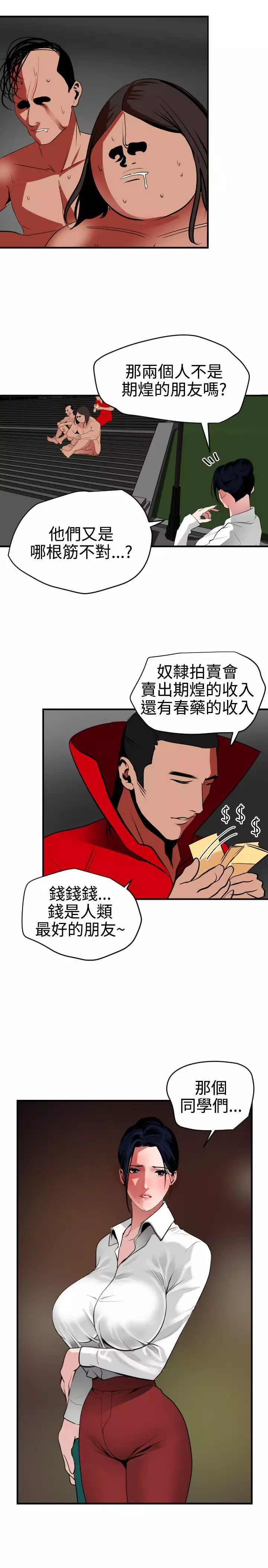 Desire King 欲求王 Ch.41~53