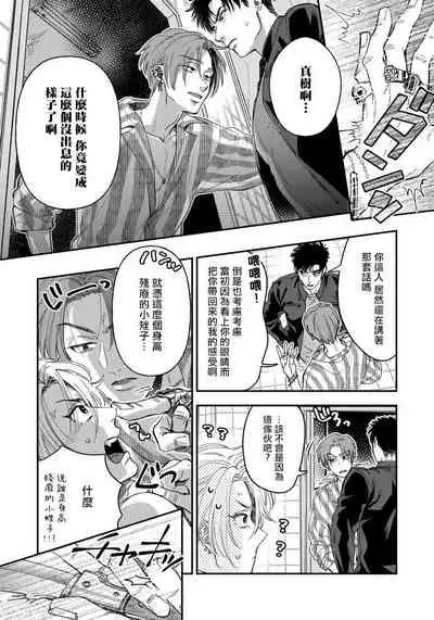 Kokomade Yarutoha Kiitenai! |之前可没听说要做到这个份上啊！ 1-5
