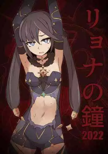 [nnS] Ryona no Kane 2017 (VOICEROID) [Textless]