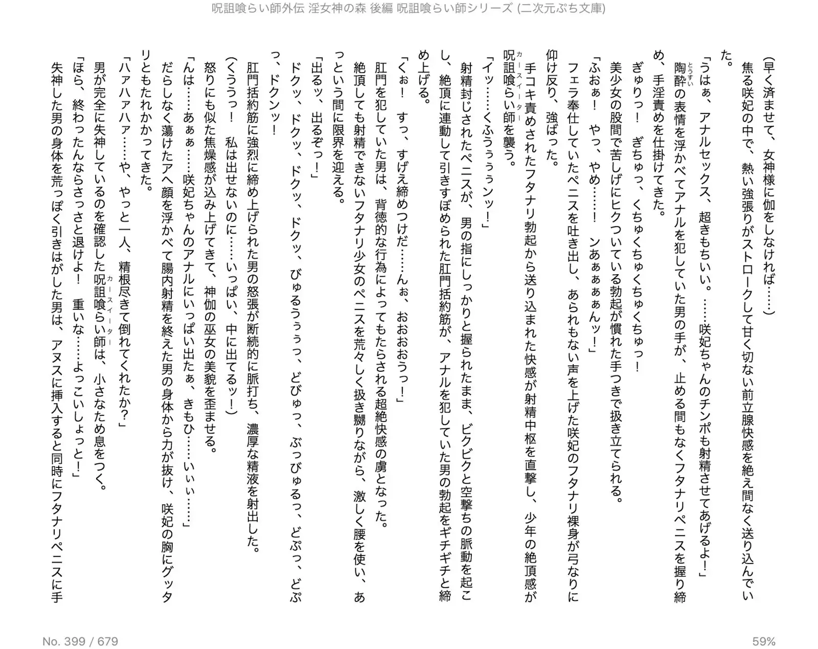 Juso Kuraishi | Curse Eater Gaiden in Megami no Mori kouhen