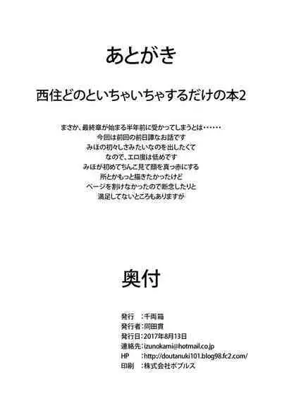 Nishizumi-dono to Ichaicha suru dake no Hon 2