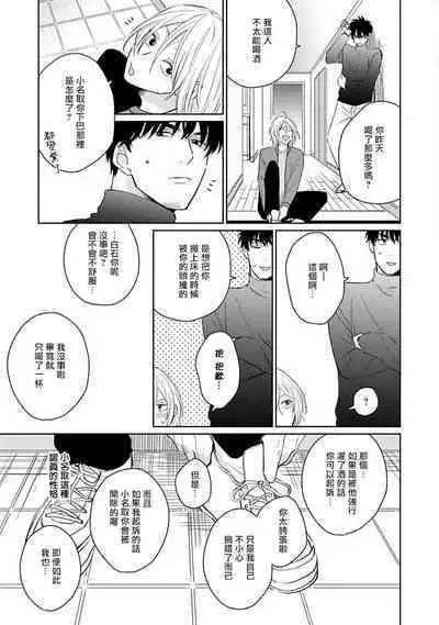 Suki ni Nattara Dame desu ka? | 不可以喜欢上你吗? Ch. 1-3