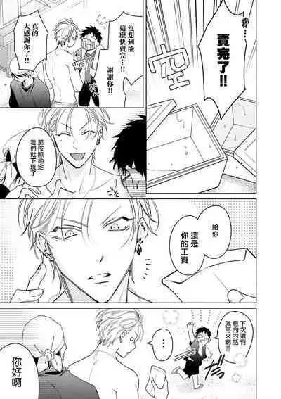 Densetsu no Yarichin VS Teppeki no Shiriana | 传说级炮王vs铁壁屁眼 恋人篇 Ch. 06-09