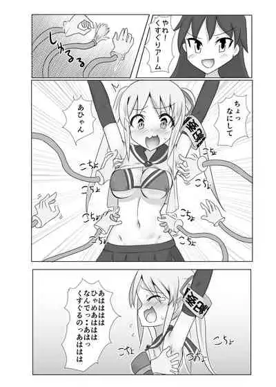 Kusuguri Fuuki Iin