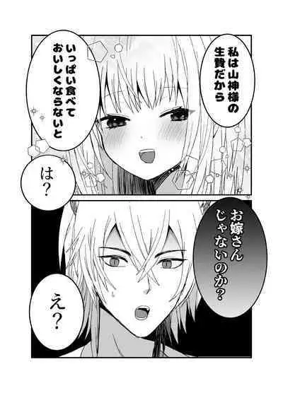 狼獣人の花嫁