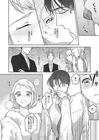 Oni Joushi no Gap ga Zurui! 1-3