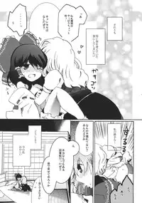 [Oimoto] Yumeiro Dolce (Touhou Project)