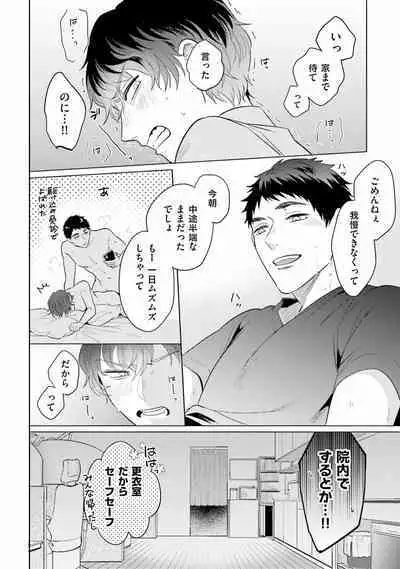 Rintarou-san no Iyarashi Clinic