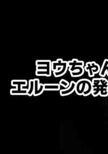 私のモノになりなさい