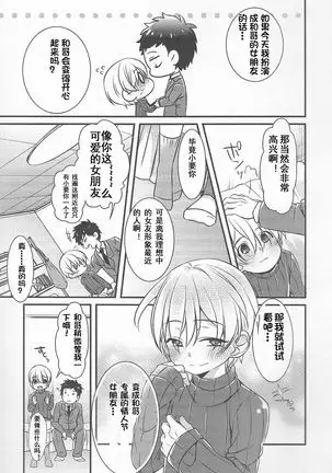 Cyoko Yori Tabetai Ga Aru
