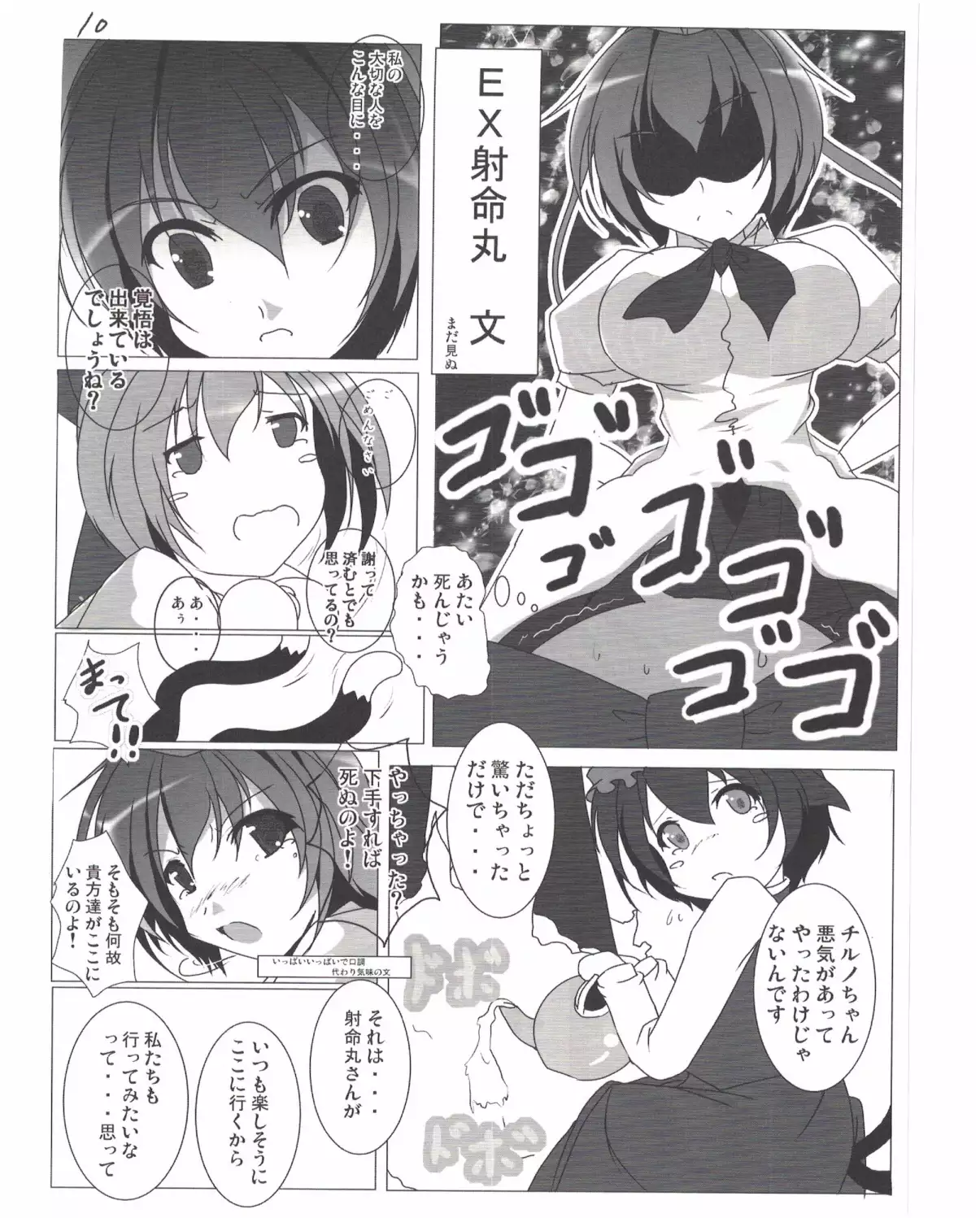 Shameimaru Aya no Dousei Seikatsu