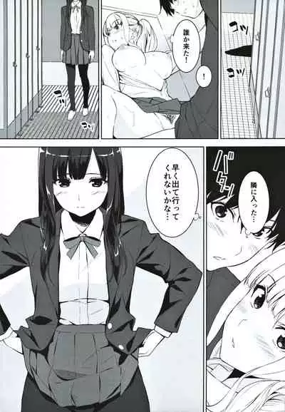 Seiso na Ane ga Suki nanoni Bitch to Sex Shiteru Ore