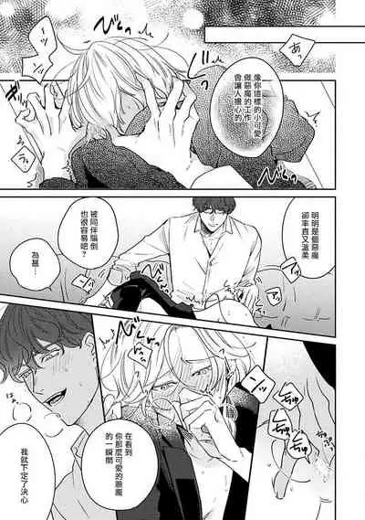 Furetaku Nattara, Kaette Oide | 回到我这里来吧 倘若你想要触碰的话 Ch. 1-3