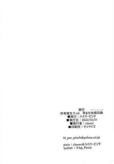 Kyouyuu Kanojo 2nd Haramase Fuufu Koukan