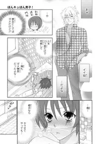 [Aota Kaya] Bonkyu Bon Danshi!