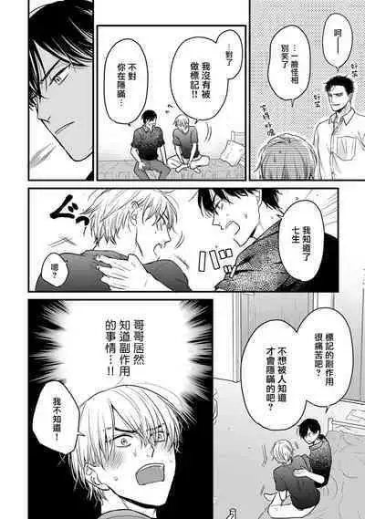 Tabetemo Oishiku Arimasen 2 | 尝起来一点都不好吃 2 Ch. 6-8
