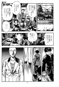 [Maeda Toshio] Trap Of Blood 2