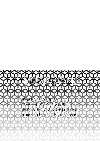 調教地獄絵図