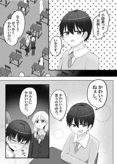 Ore wa Joshi no Omocha