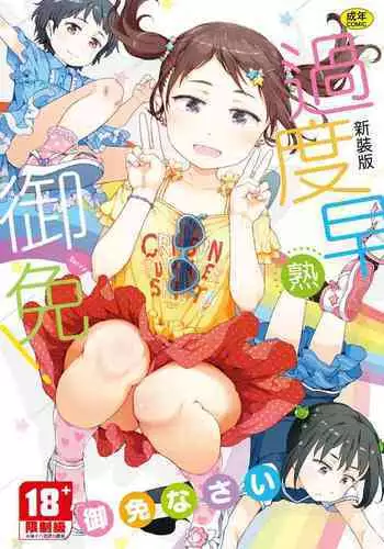 Iiko Janakute Gomen ne?