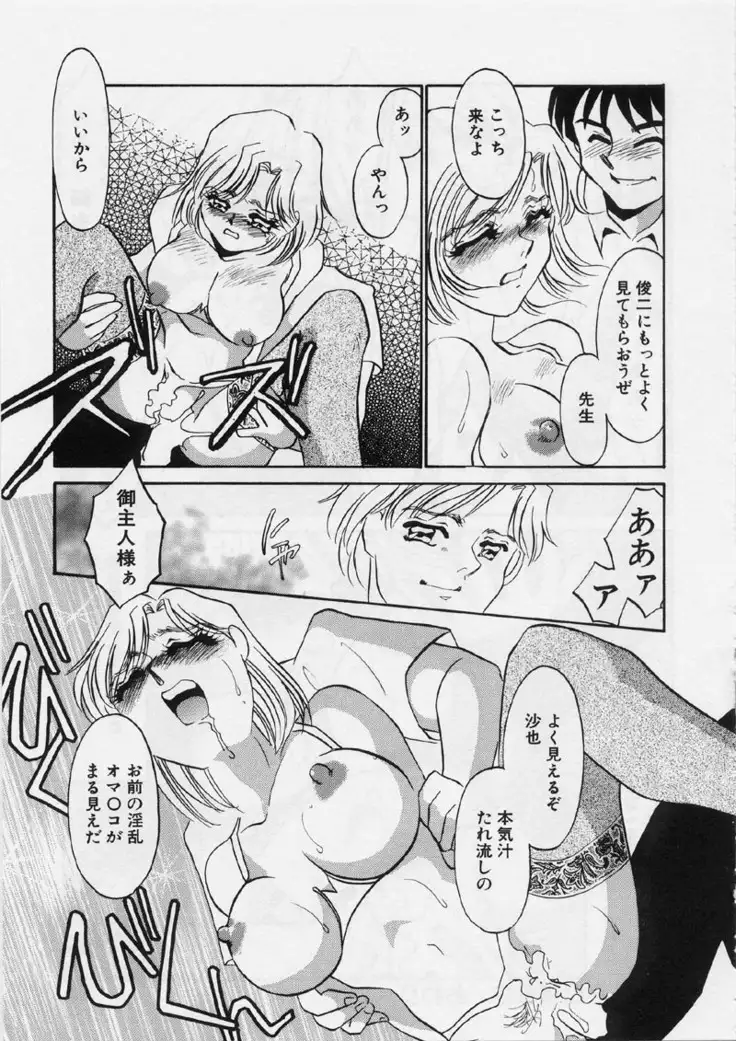 Aru Ai no Keikou to Taisaku