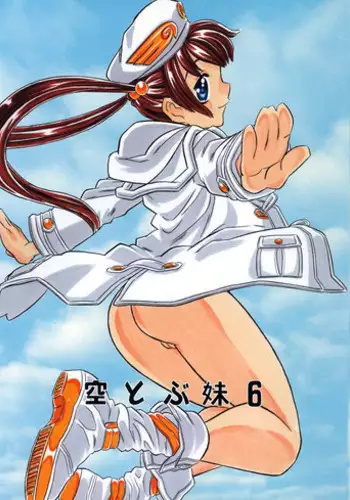 Vila no Karada de Tashikamete sashiagemasuwa