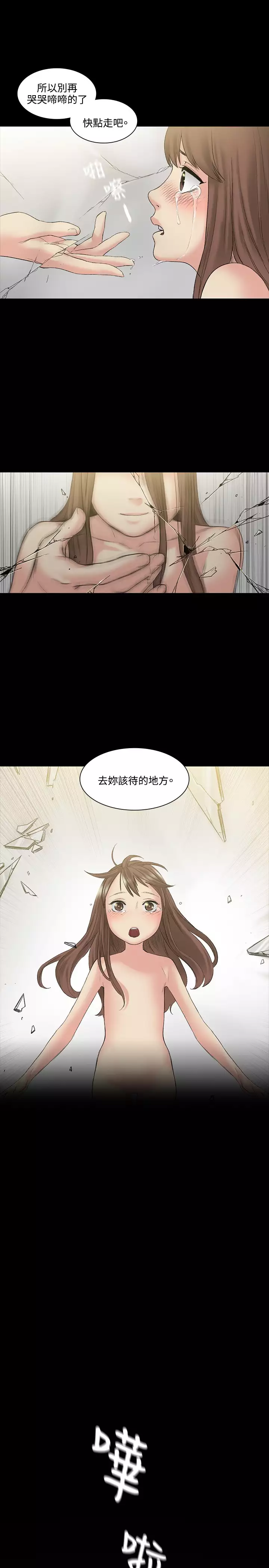 By Chance 偶然 Ch.50~51