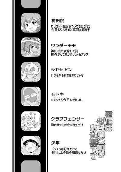 Momo wa Mirareru no ga Oshigoto desu